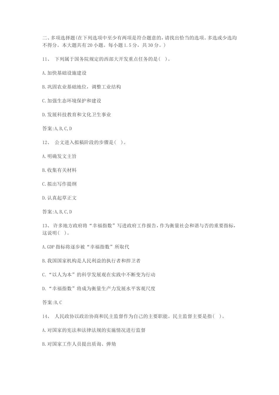 2019年事业单位综合知识考试真题及答案_第2页