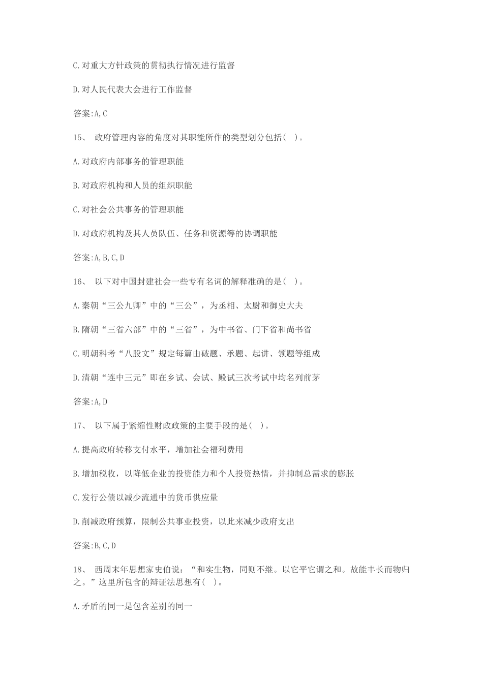 2019年事业单位综合知识考试真题及答案_第3页