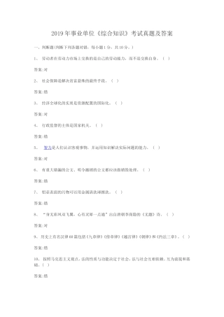 2019年事业单位综合知识考试真题及答案