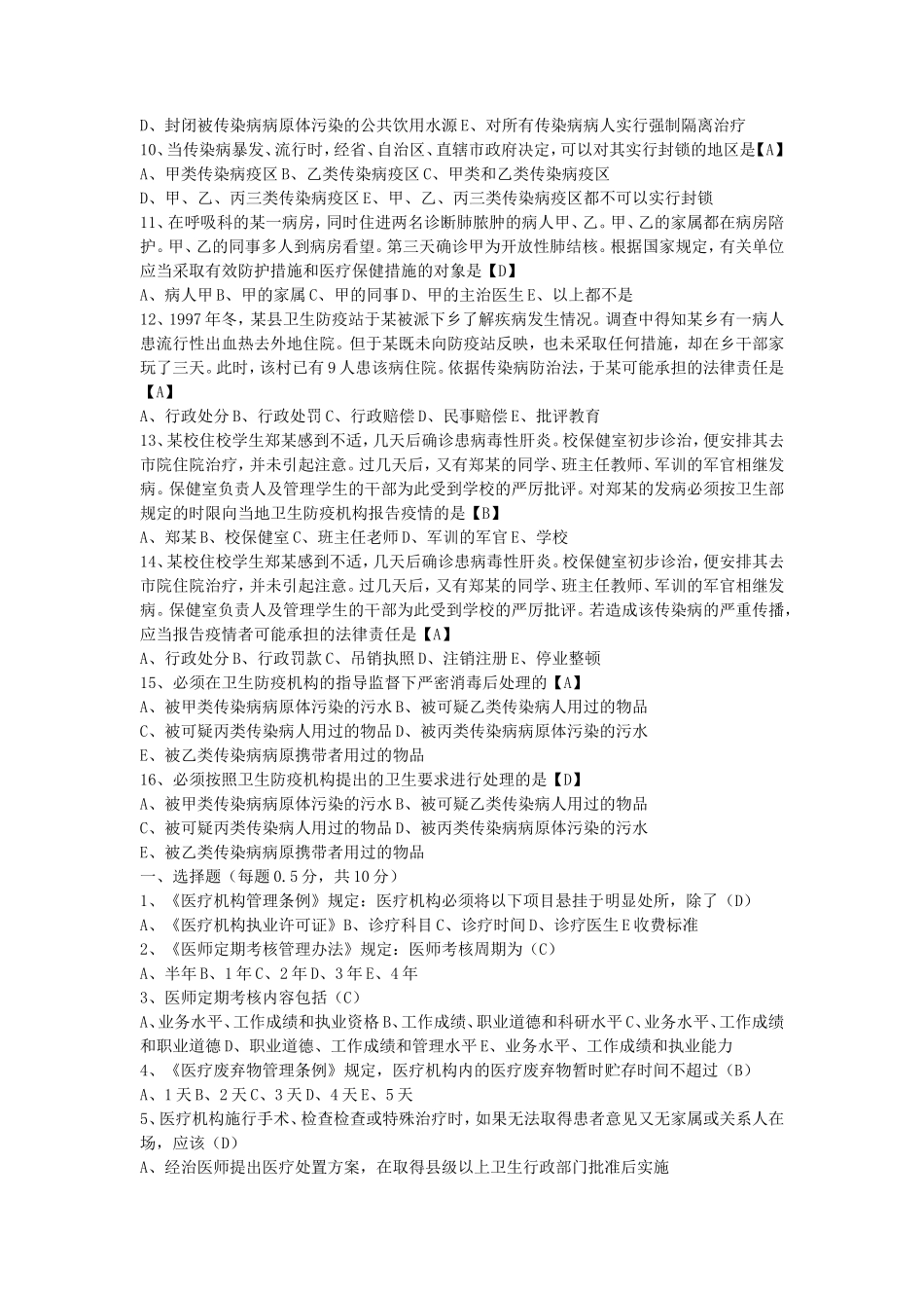 2019年卫生事业单位考试真题及答案_第2页