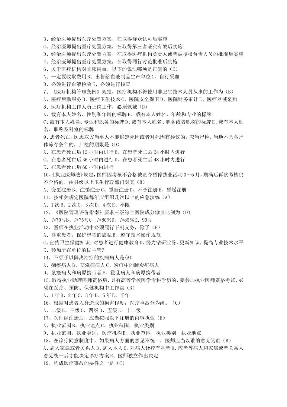 2019年卫生事业单位考试真题及答案_第3页