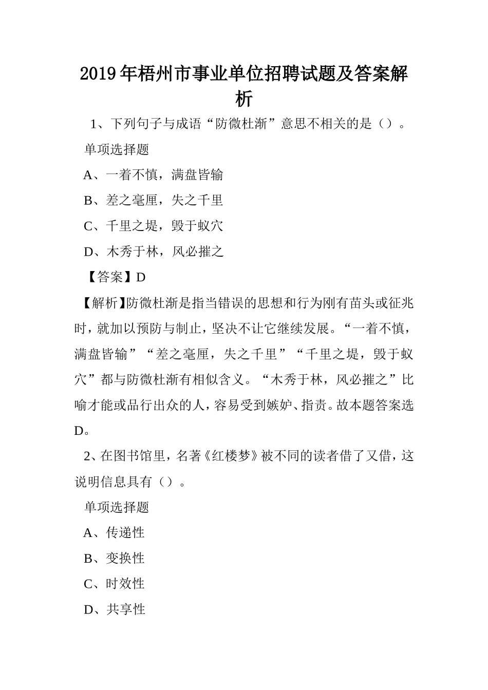 2019年梧州市事业单位招聘试题及答案解析_第1页