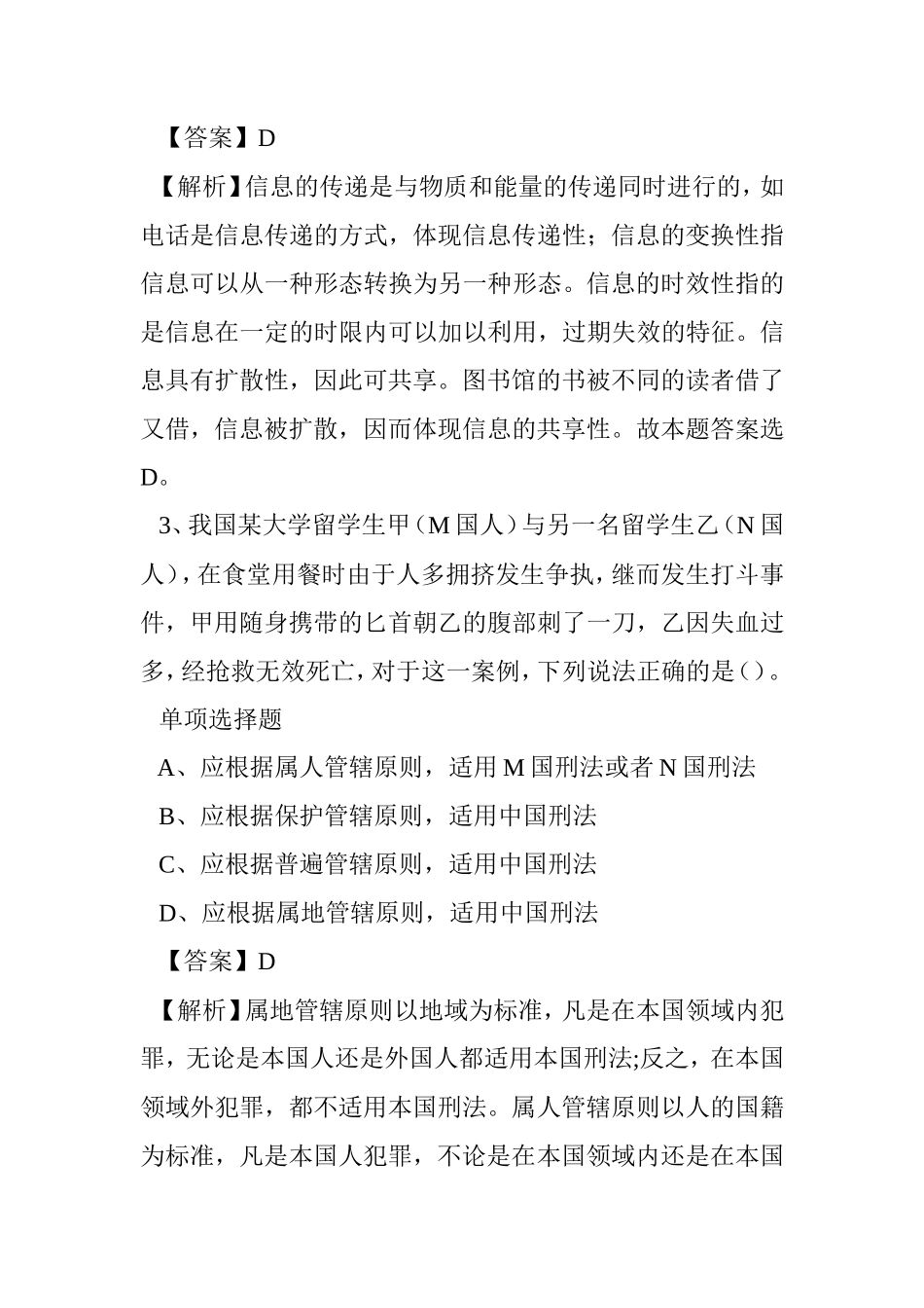 2019年梧州市事业单位招聘试题及答案解析_第2页