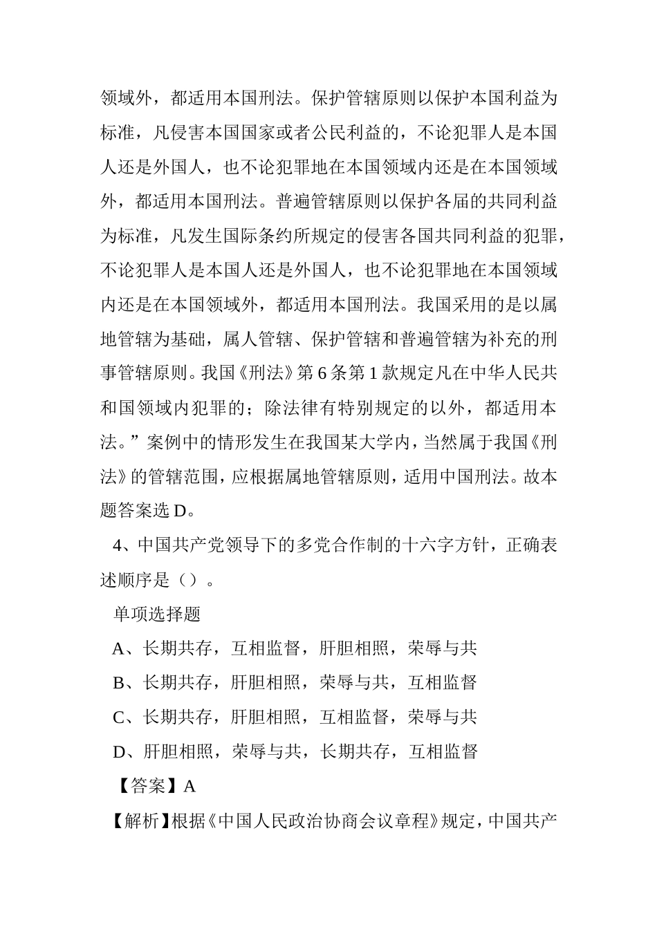 2019年梧州市事业单位招聘试题及答案解析_第3页