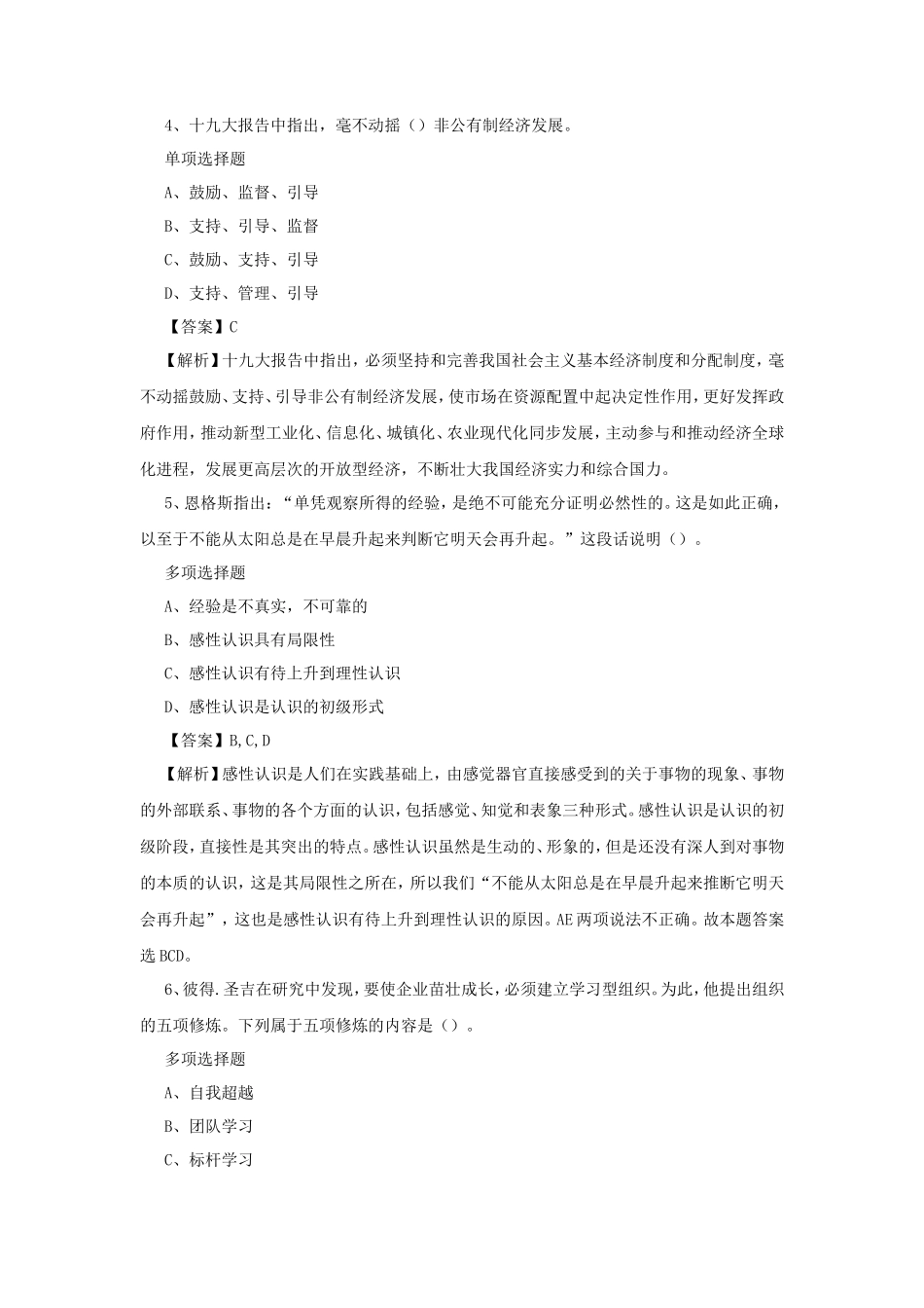 2019年宜昌高新区部分事业单位招聘真题及答案解析_第2页