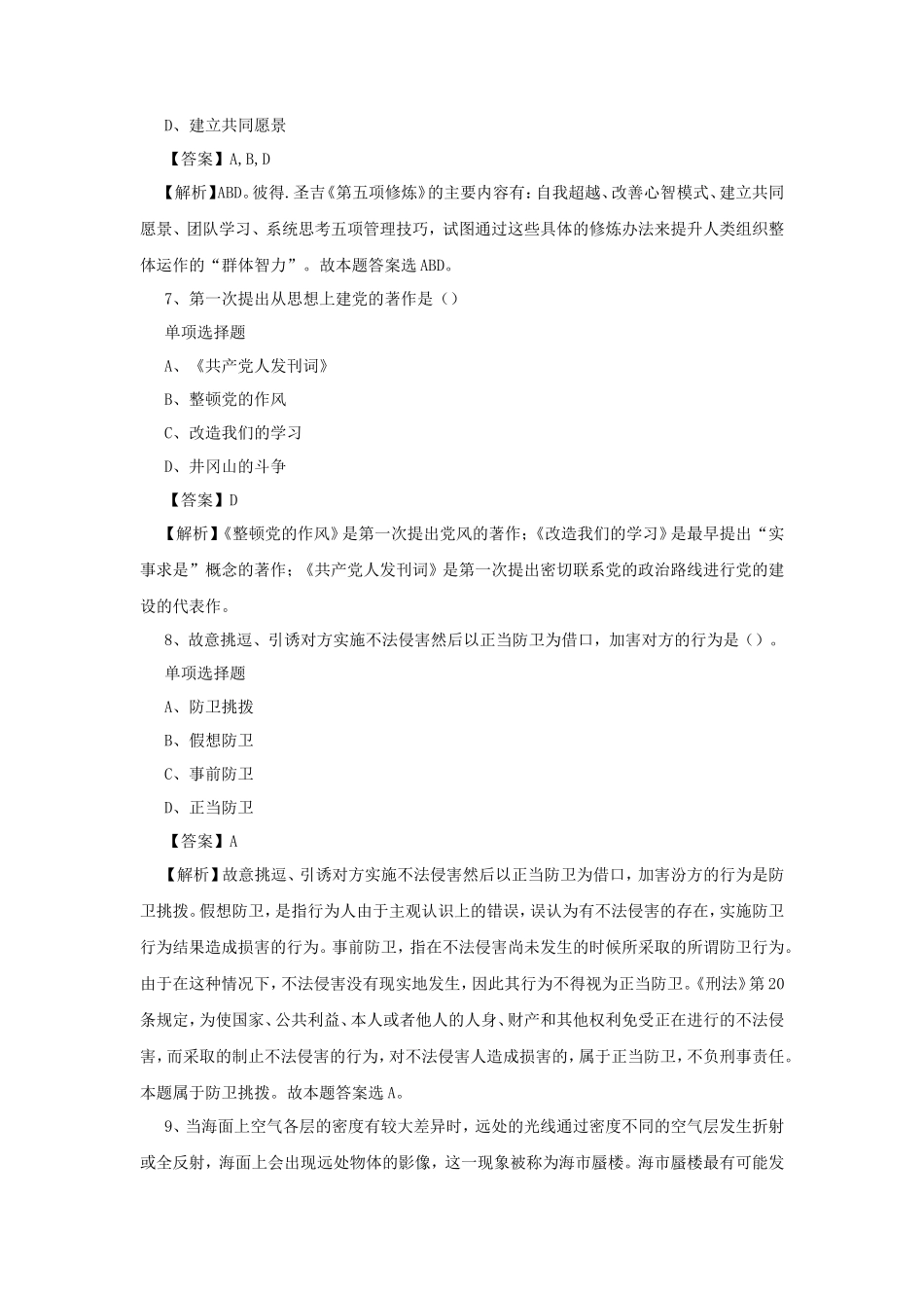 2019年宜昌高新区部分事业单位招聘真题及答案解析_第3页