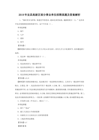 2019年宜昌高新区部分事业单位招聘真题及答案解析
