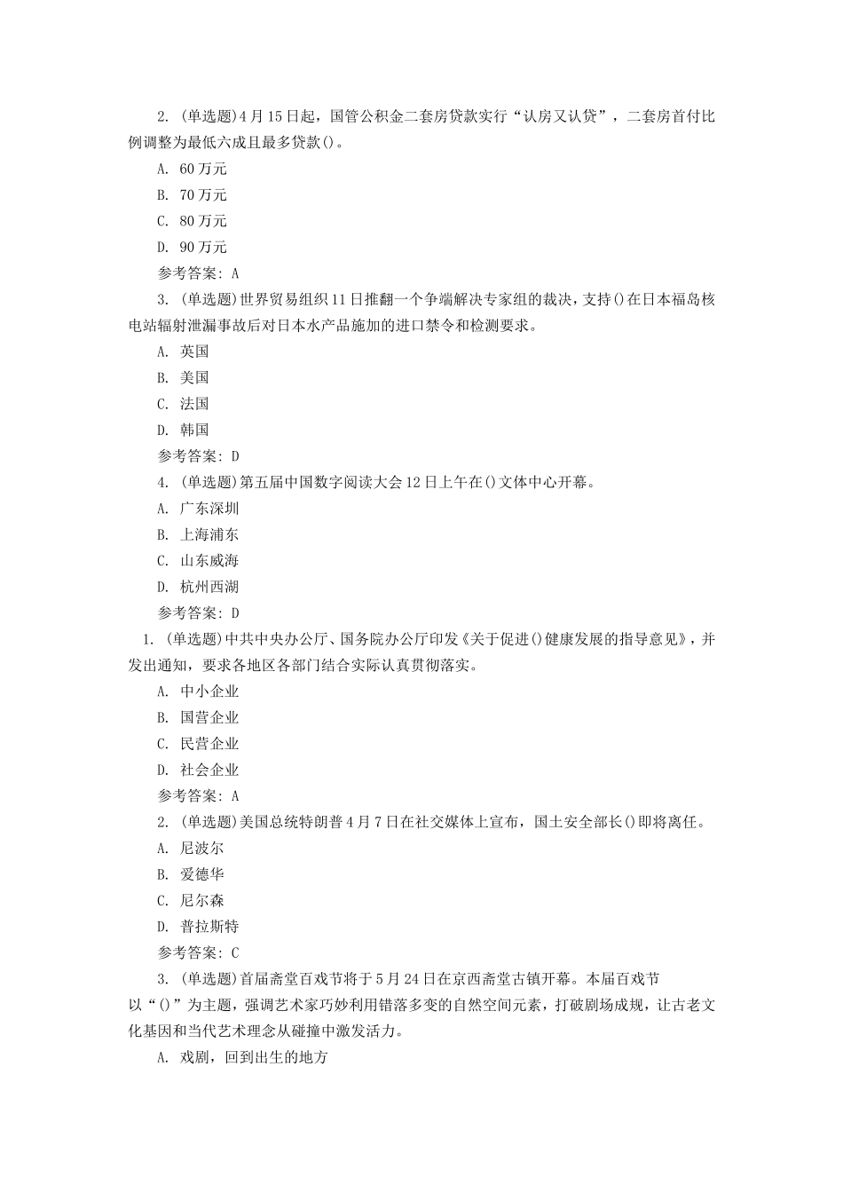 2019事业单位公共基础知识真题及答案_第2页