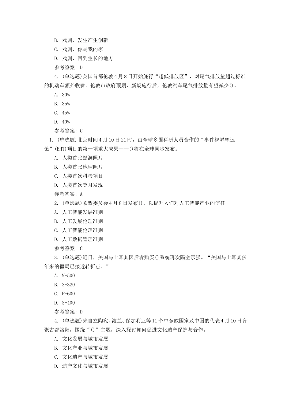 2019事业单位公共基础知识真题及答案_第3页