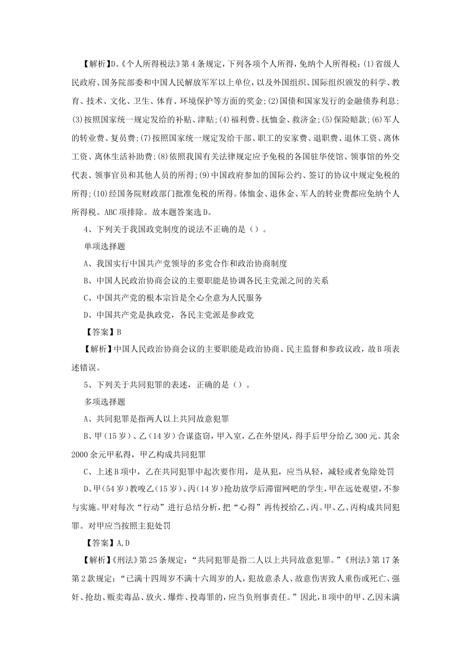 2019武汉宜昌伍家岗区直事业单位招聘真题及答案解析_第2页
