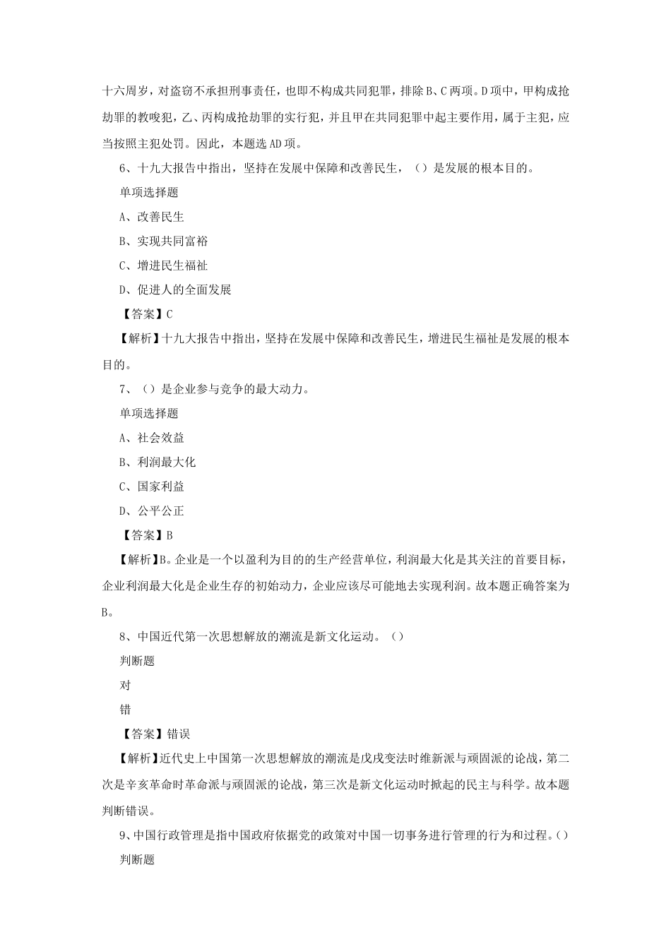 2019武汉宜昌伍家岗区直事业单位招聘真题及答案解析_第3页