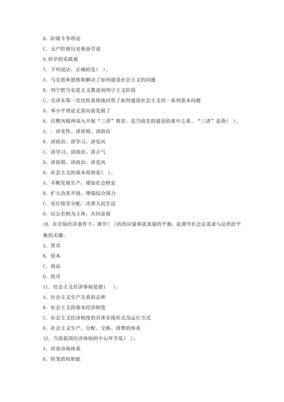 2020年省人事厅事业单位考试综合基础知识试题及答案_第2页