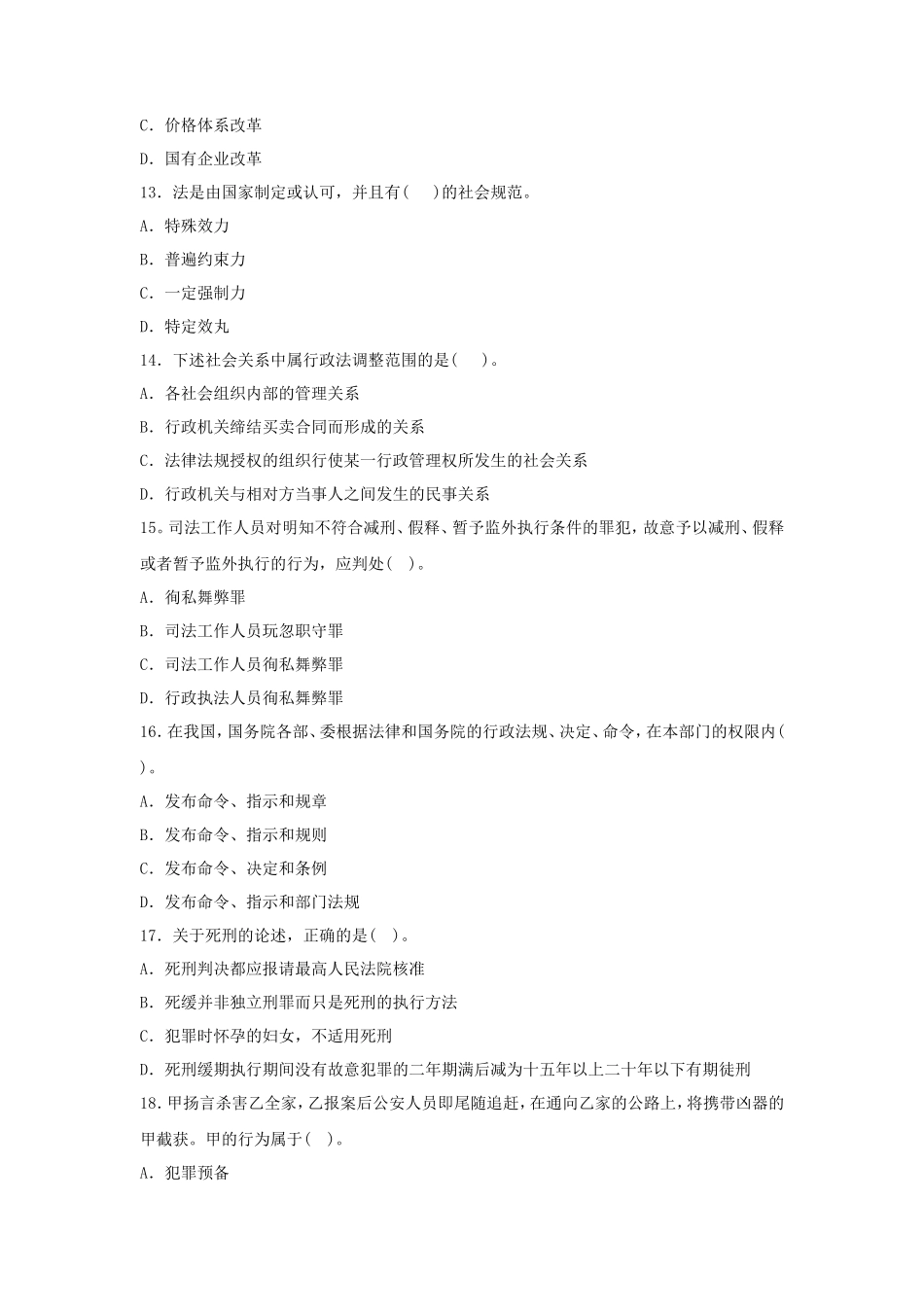 2020年省人事厅事业单位考试综合基础知识试题及答案_第3页