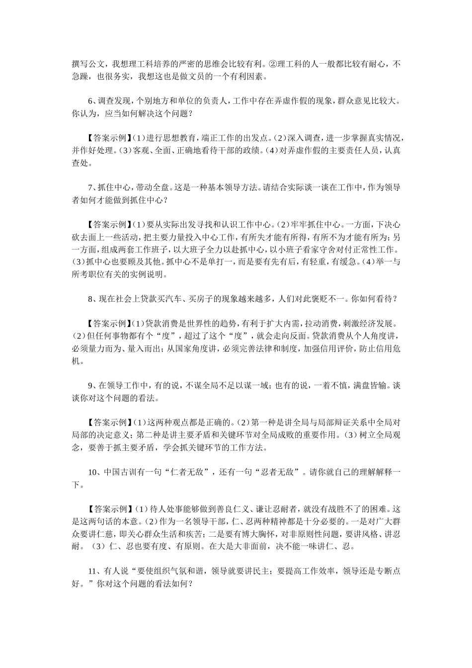 2020年事业单位招聘面试真题及答案_第2页