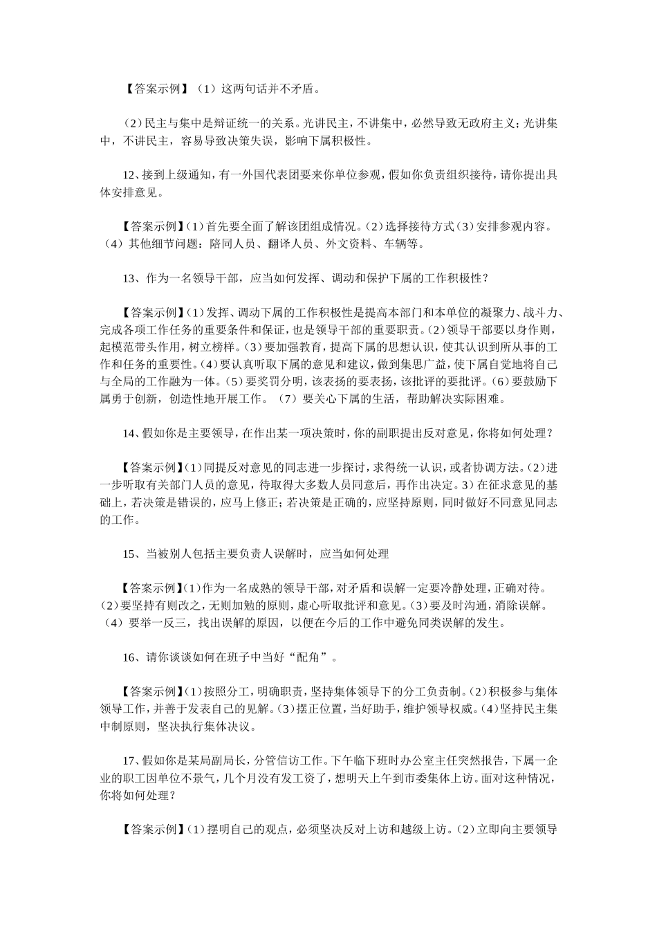 2020年事业单位招聘面试真题及答案_第3页