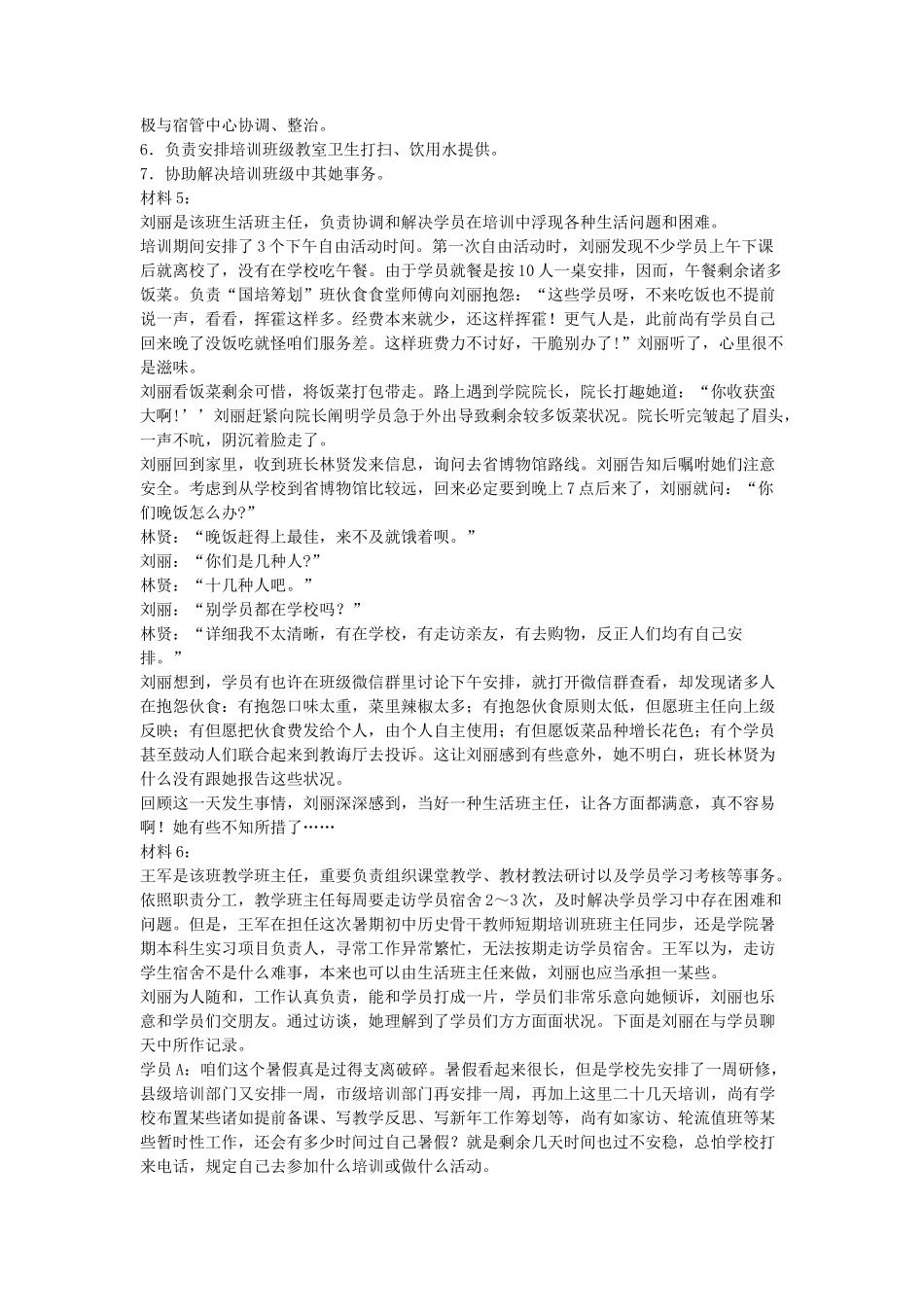 2021年事业单位招聘综合应用能力真题及答案A类_第3页