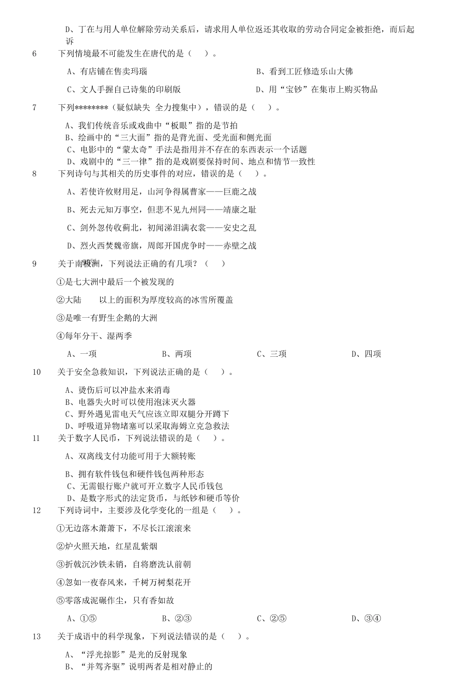 2022年5月事业单位联考B类职业能力倾向测验试题及答案_第3页