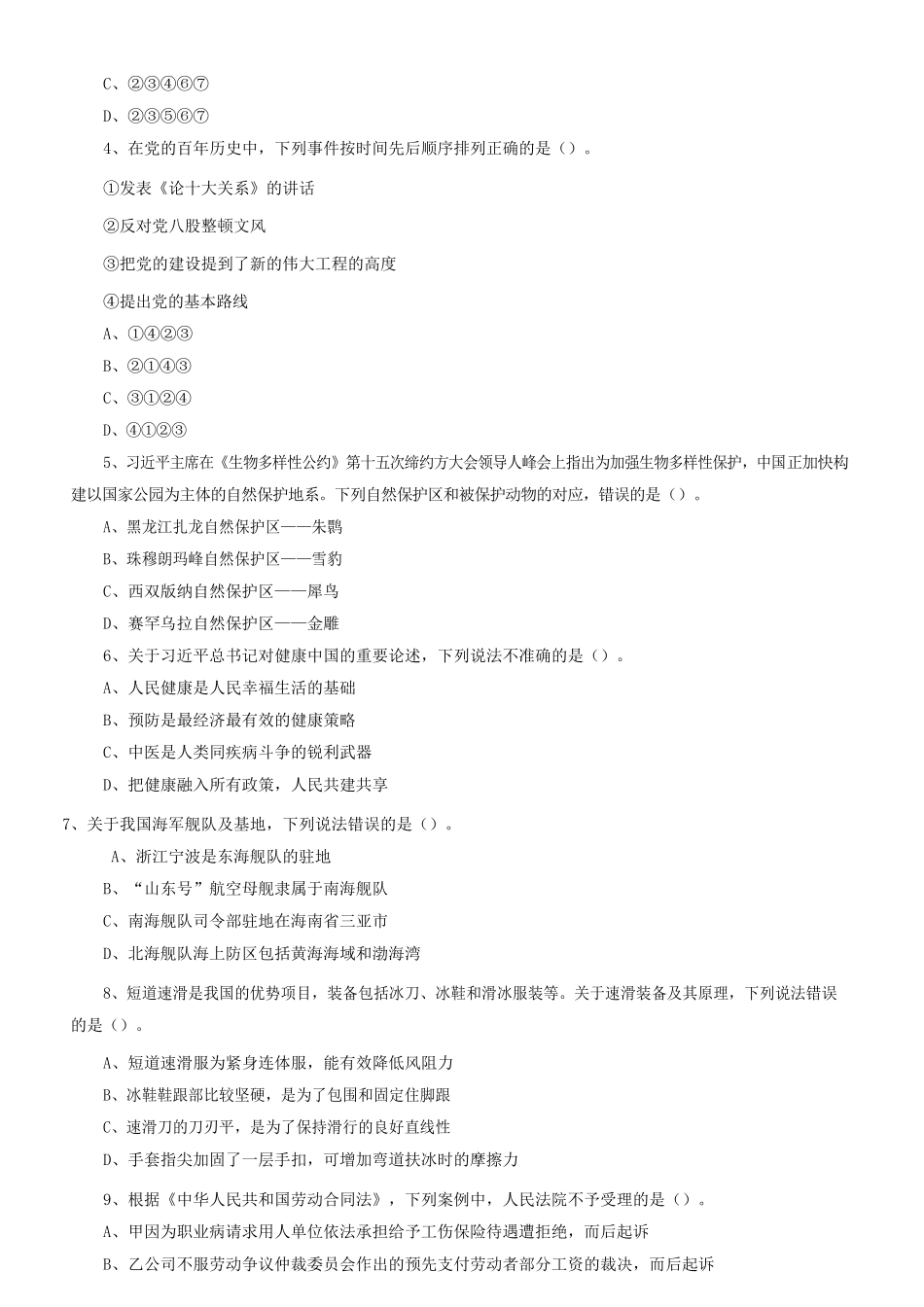 2022年事业单位联考职业能力倾向测验真题及答案A类_第2页