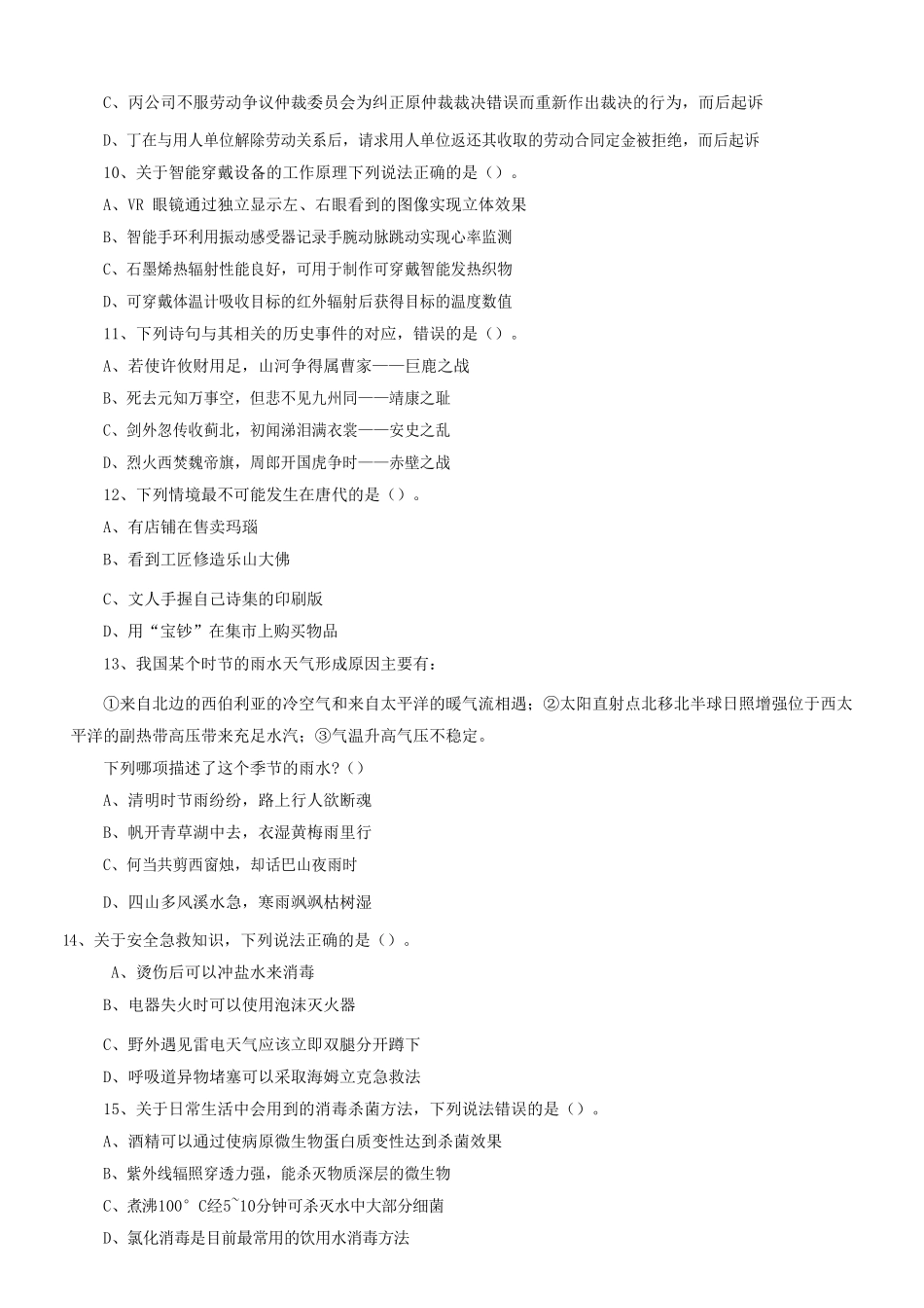 2022年事业单位联考职业能力倾向测验真题及答案A类_第3页