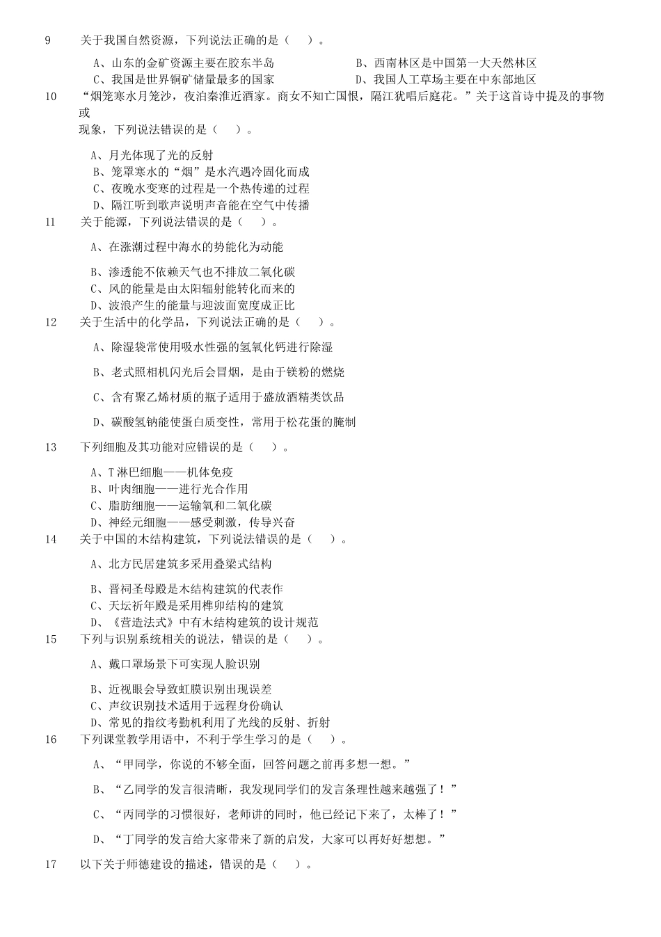 2023年5月7日事业单位联考D类职业能力倾向测验试题及答案_第3页