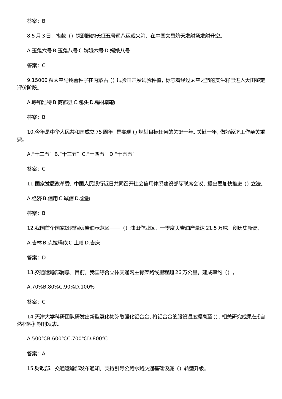 2024年5月8日事业单位模拟试题及答案每日一练_第2页