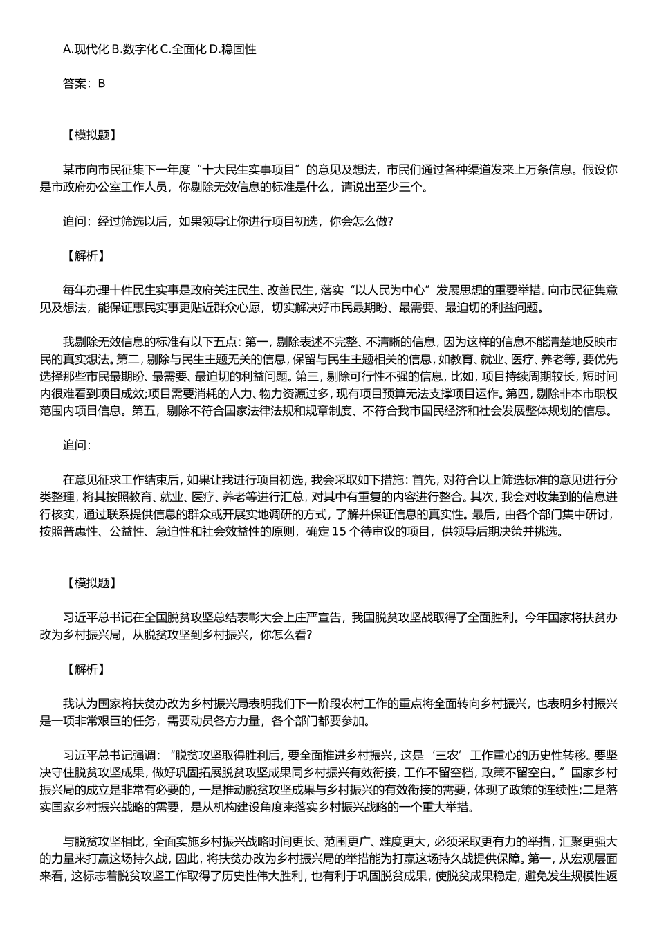 2024年5月8日事业单位模拟试题及答案每日一练_第3页