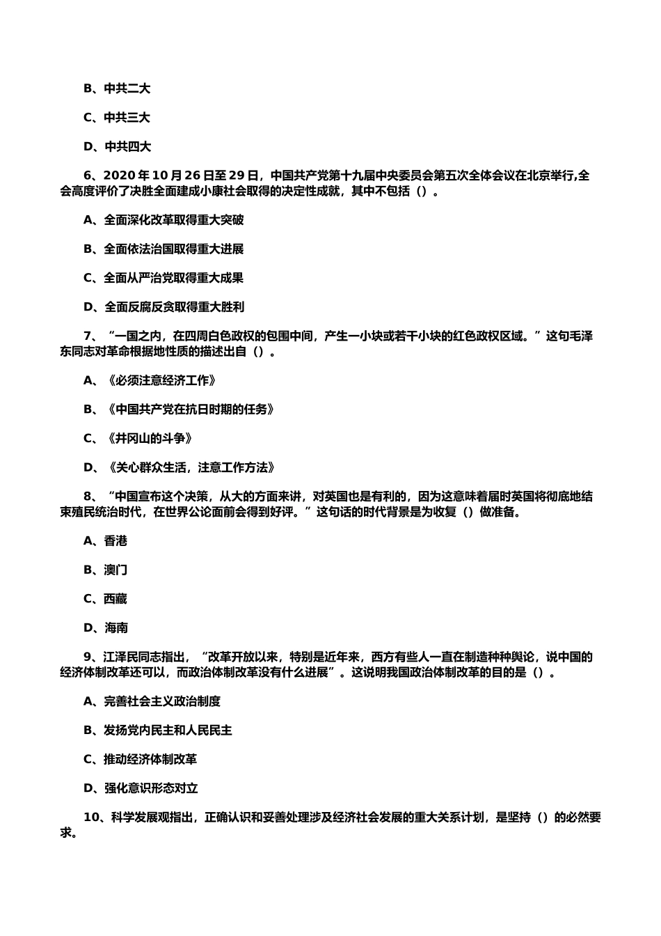2021年1月9日重庆市武隆区事业单位考试综合基础知识模拟题_第2页