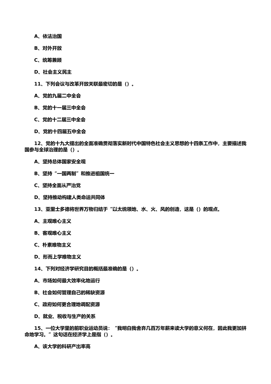 2021年1月9日重庆市武隆区事业单位考试综合基础知识模拟题_第3页