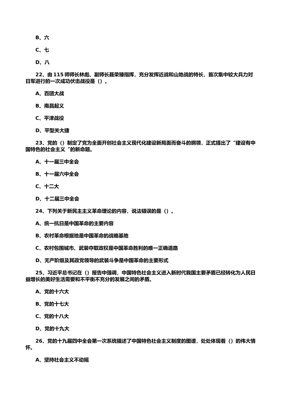 2021年1月9日重庆市渝北区事业单位考试综合基础知识模拟题_第2页