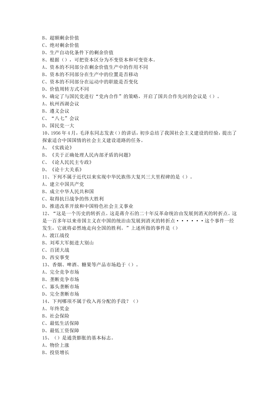 2021年重庆市垫江县事业单位考试综合基础知识真题及答案_第2页