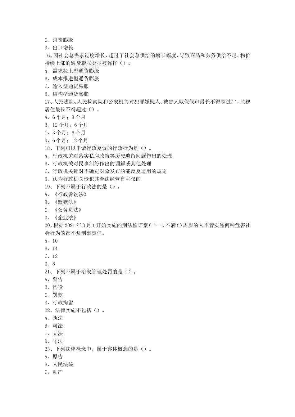 2021年重庆市垫江县事业单位考试综合基础知识真题及答案_第3页