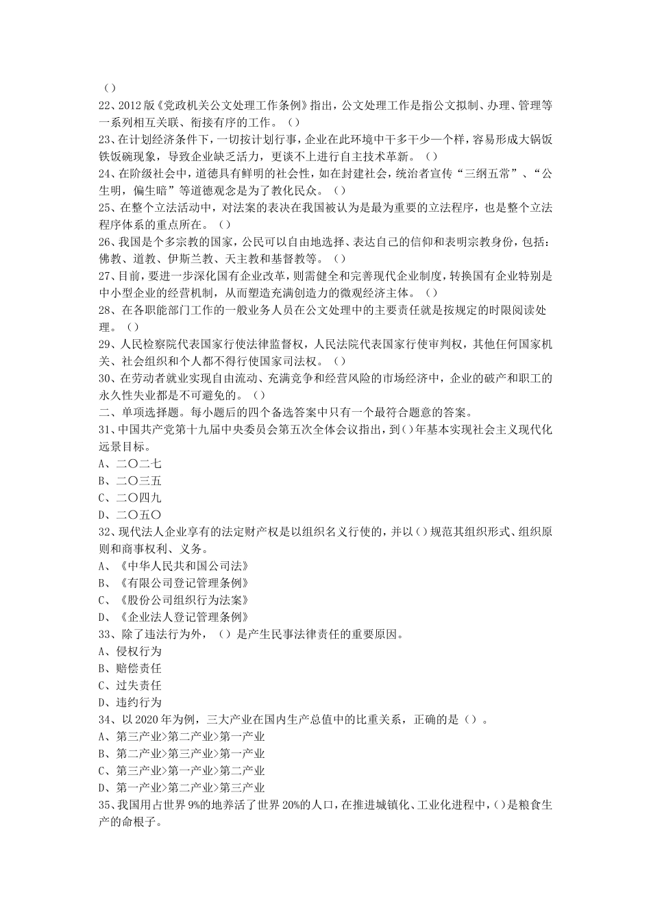 2021年重庆市黔江区渝中区事业单位考试真题及答案_第2页