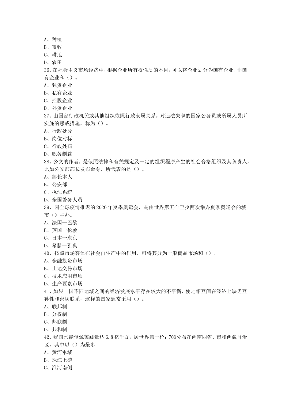 2021年重庆市黔江区渝中区事业单位考试真题及答案_第3页