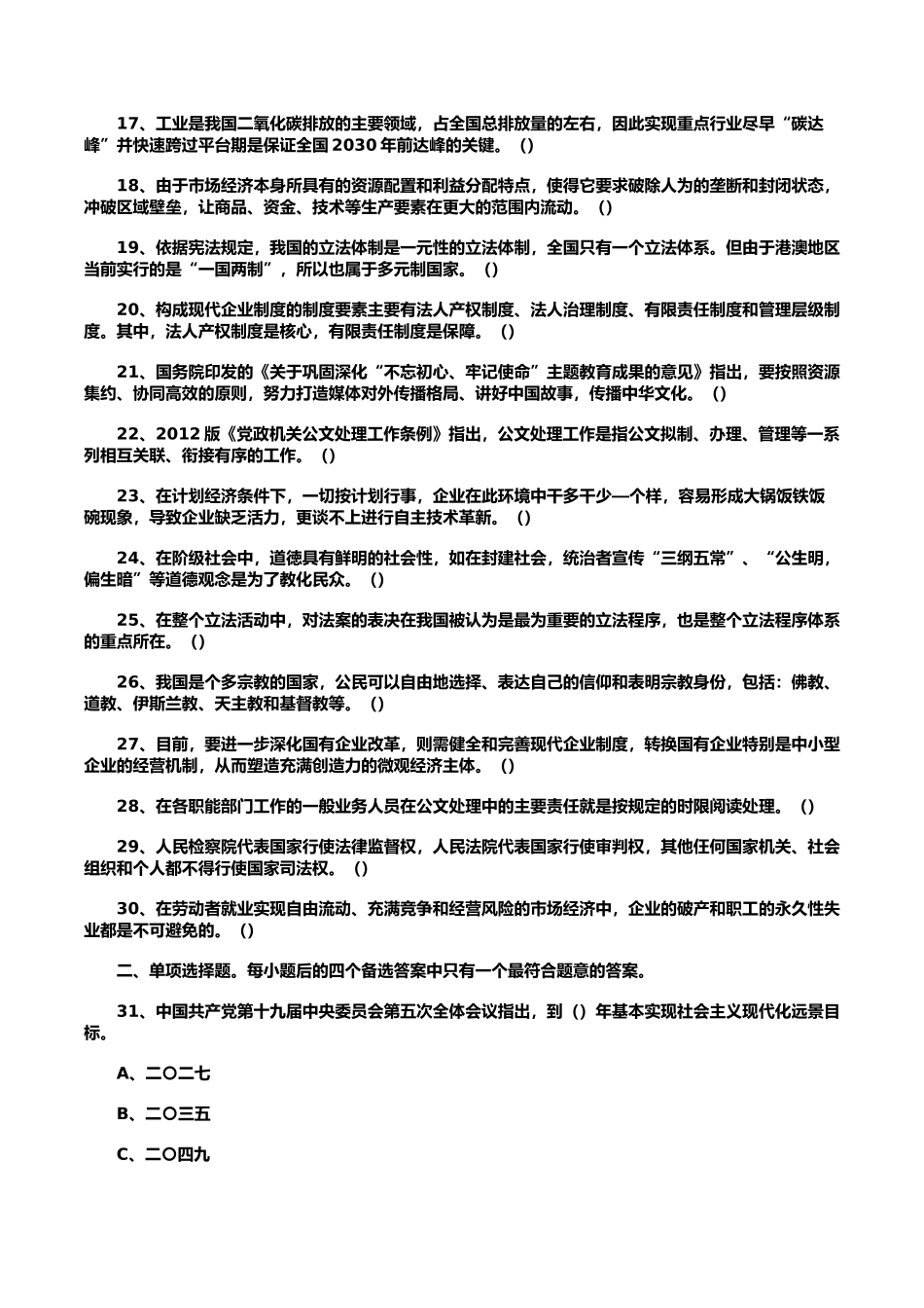 2021年重庆市黔江渝中事业单位联考综合基础知识模拟题_第2页