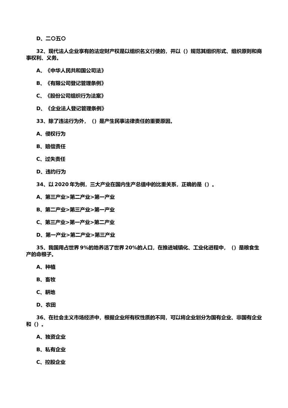 2021年重庆市黔江渝中事业单位联考综合基础知识模拟题_第3页