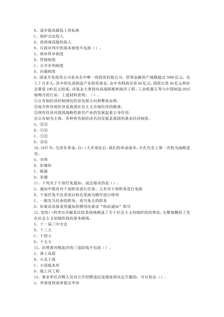2021年重庆市荣昌区事业单位考试综合基础知识真题及答案_第2页