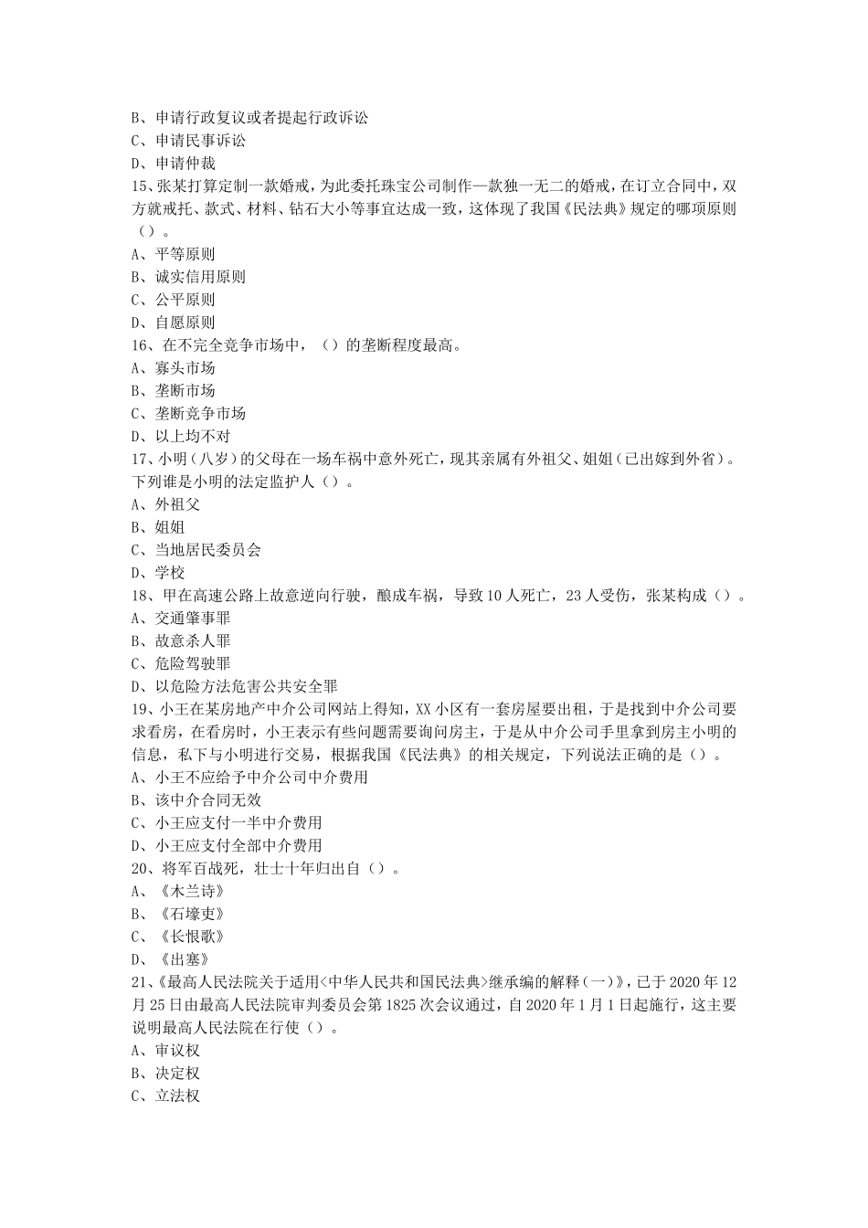 2021年重庆市荣昌区事业单位考试综合基础知识真题及答案_第3页