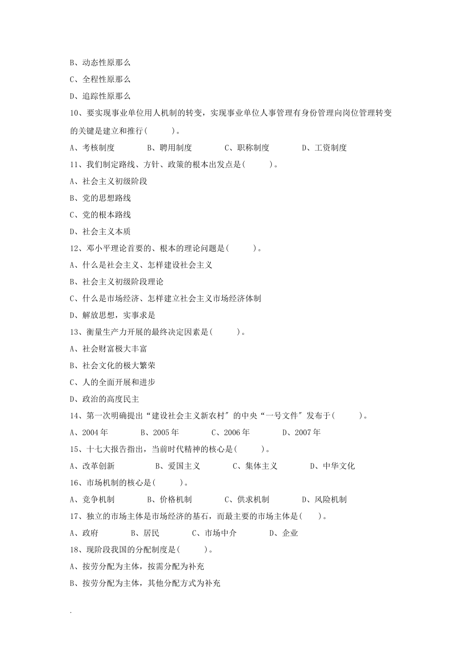 2021年重庆市事业单位招聘考试真题及答案_第2页