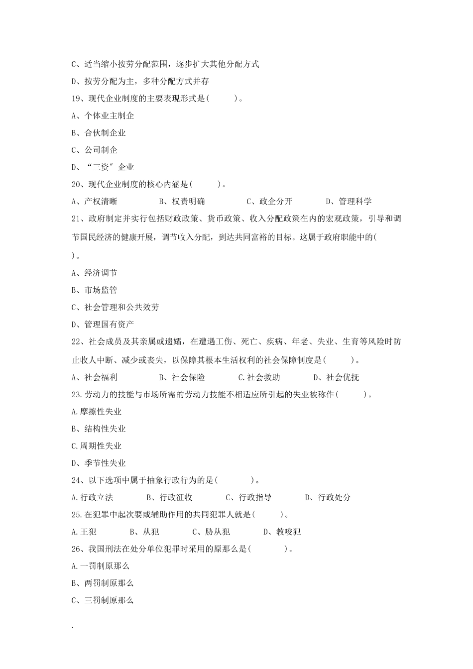 2021年重庆市事业单位招聘考试真题及答案_第3页