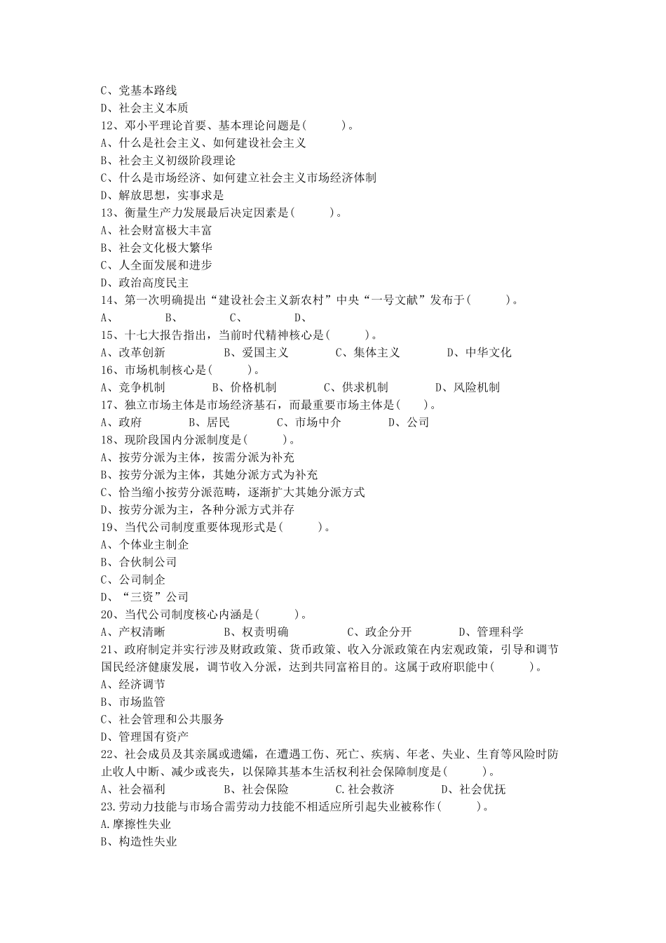 2021年重庆市事业单位招聘真题及答案_第2页