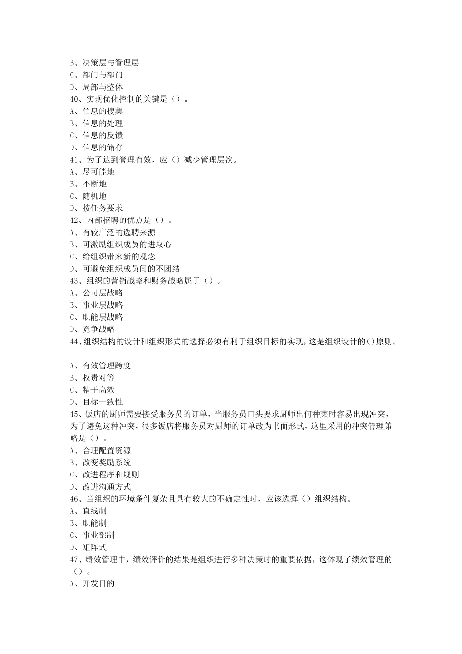 2021年重庆市属事业单位考试管理基础知识真题及答案_第3页