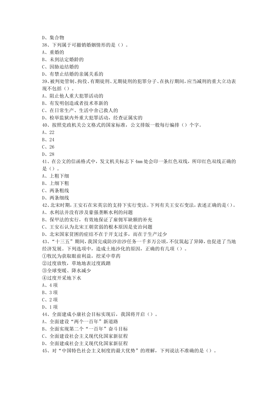 2021年重庆市属事业单位考试综合基础知识真题及答案_第3页