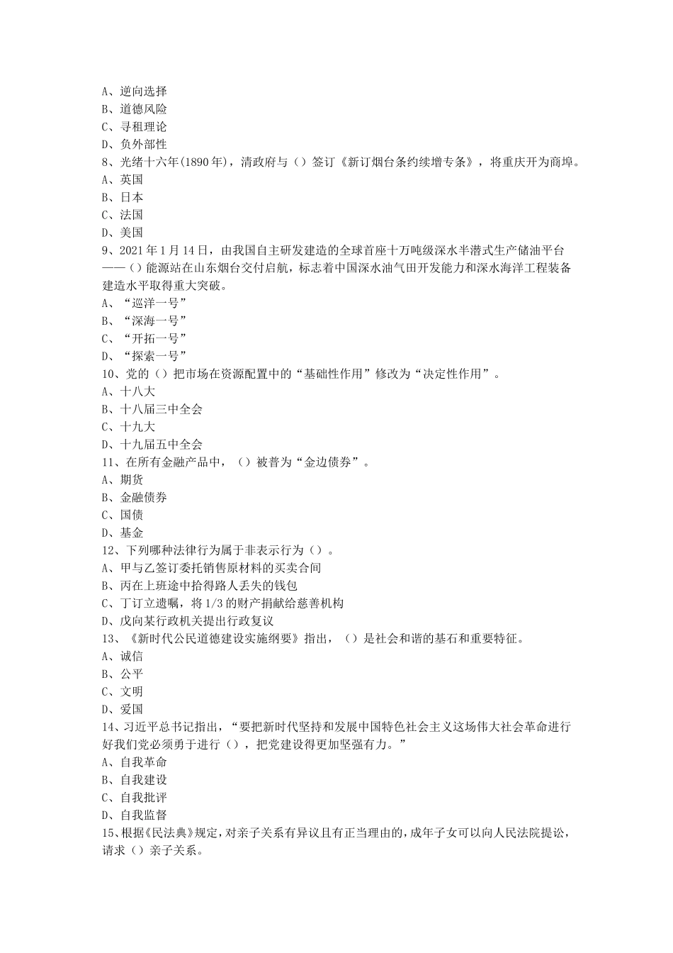 2021年重庆市铜梁区事业单位考试综合基础知识真题及答案_第2页