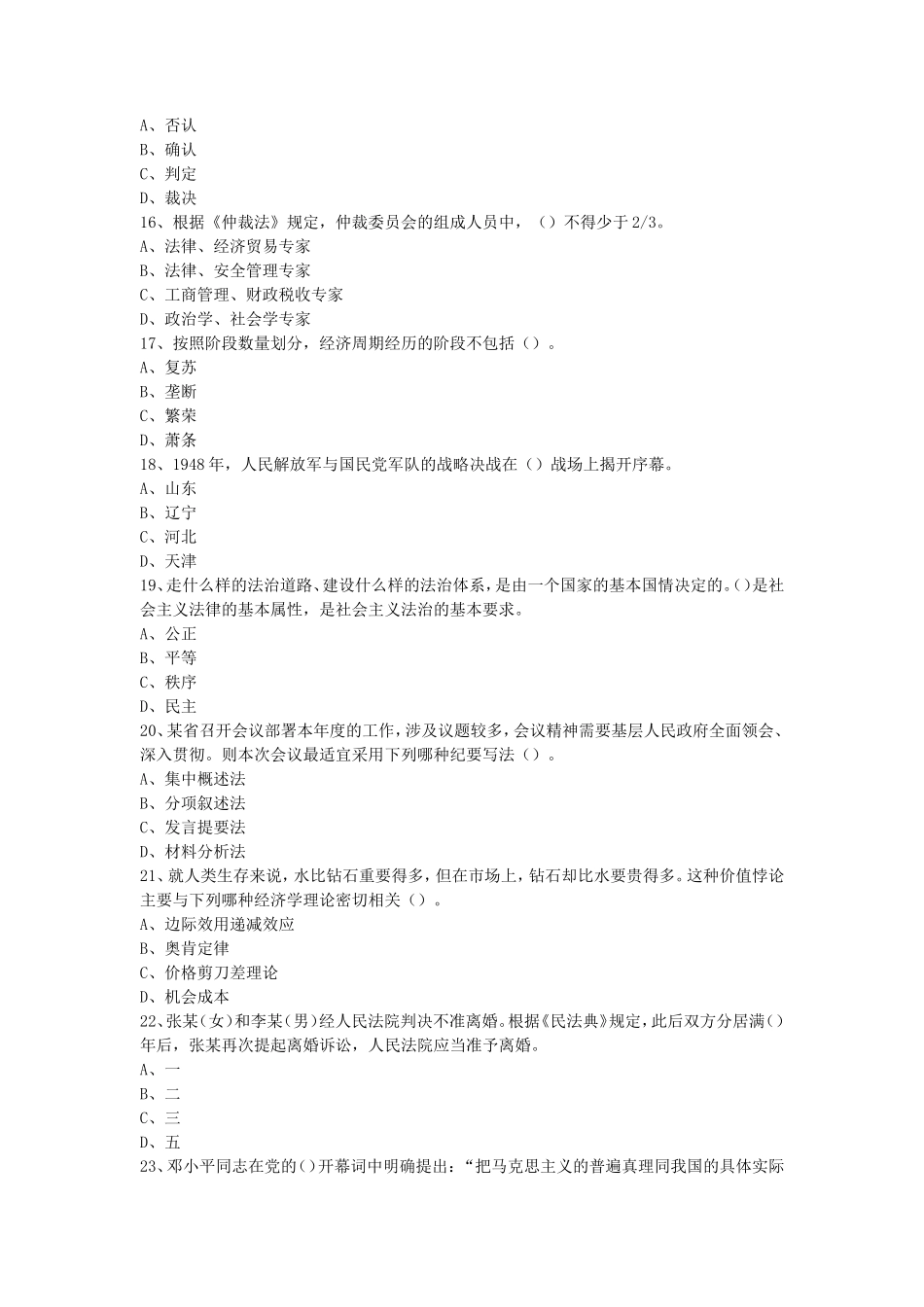 2021年重庆市铜梁区事业单位考试综合基础知识真题及答案_第3页