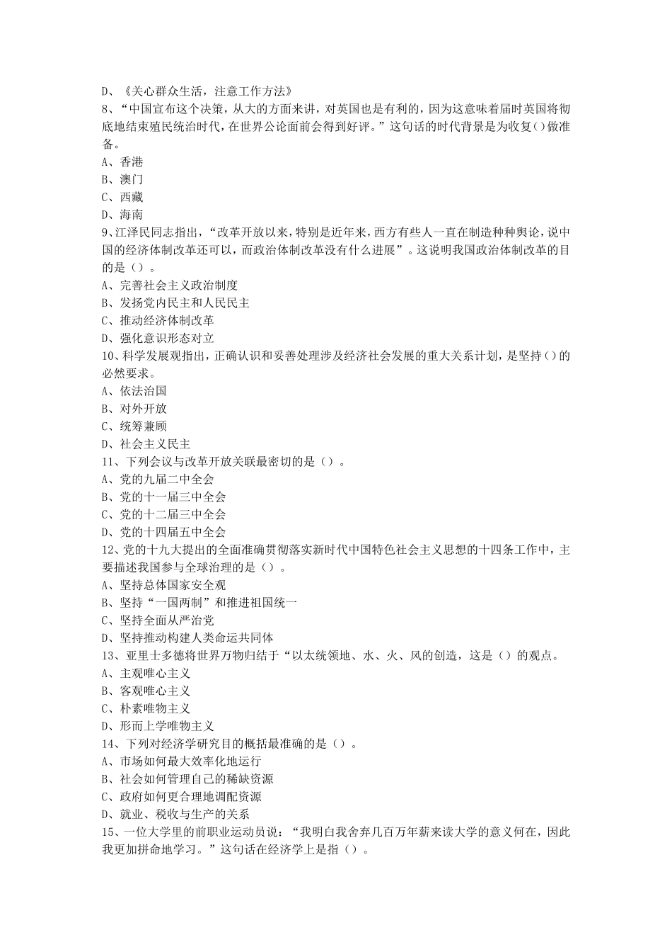 2021年重庆市武隆区事业单位考试综合基础知识真题及答案_第2页