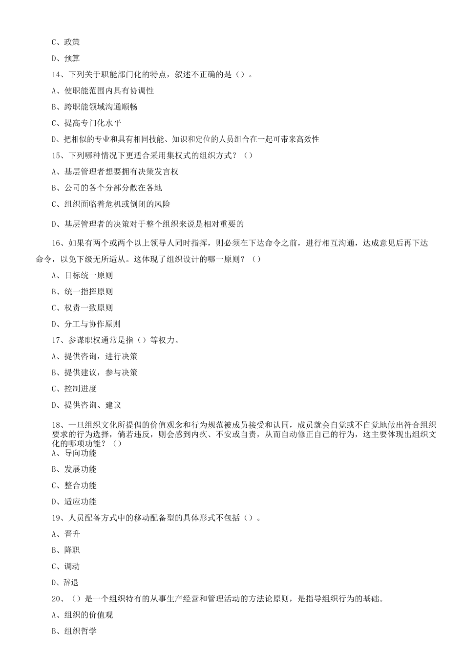 2022年重庆市彭水县事业单位考试管理基础知识真题及答案_第3页