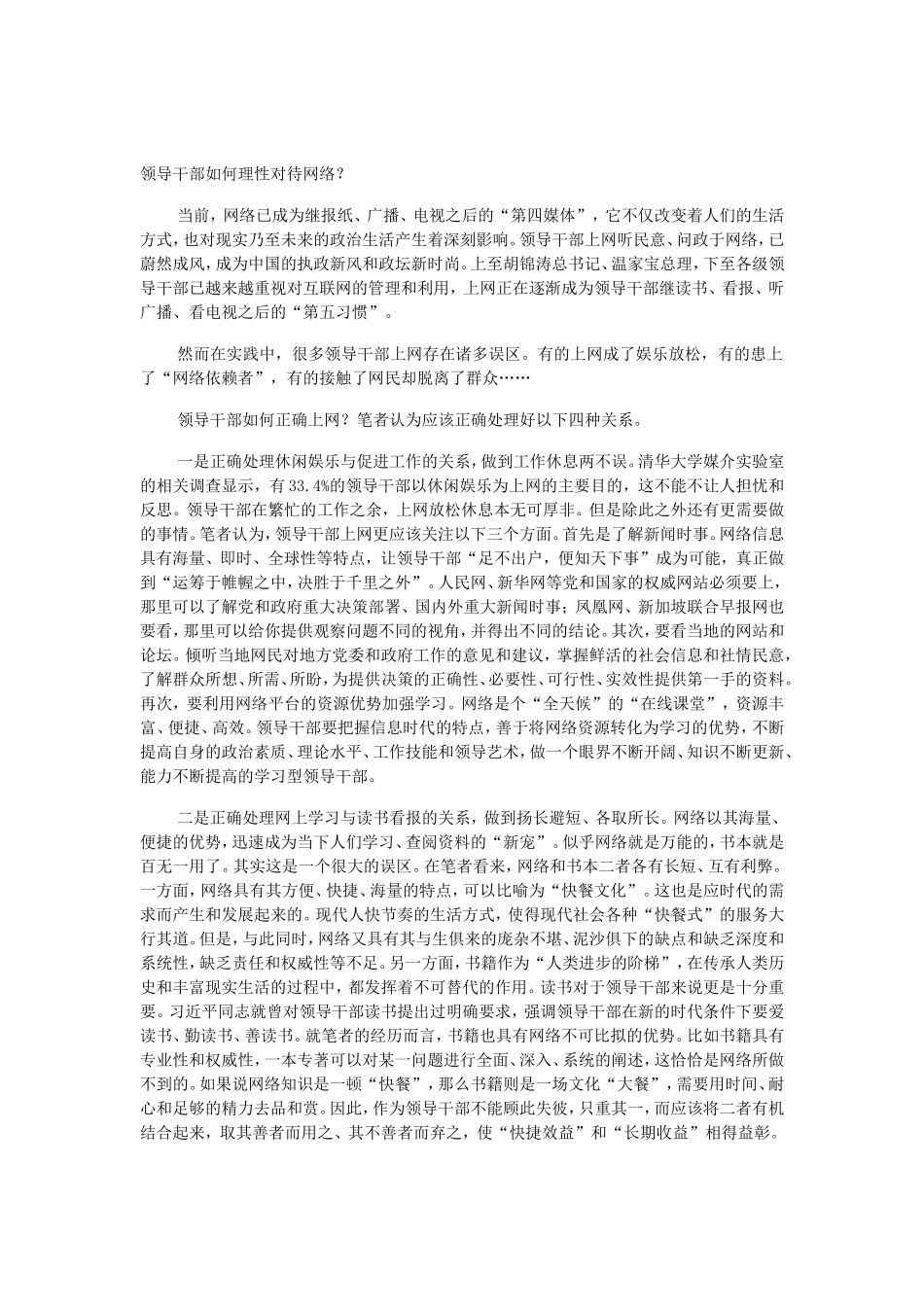 历年重庆事业单位面试真题及参考答案_第2页
