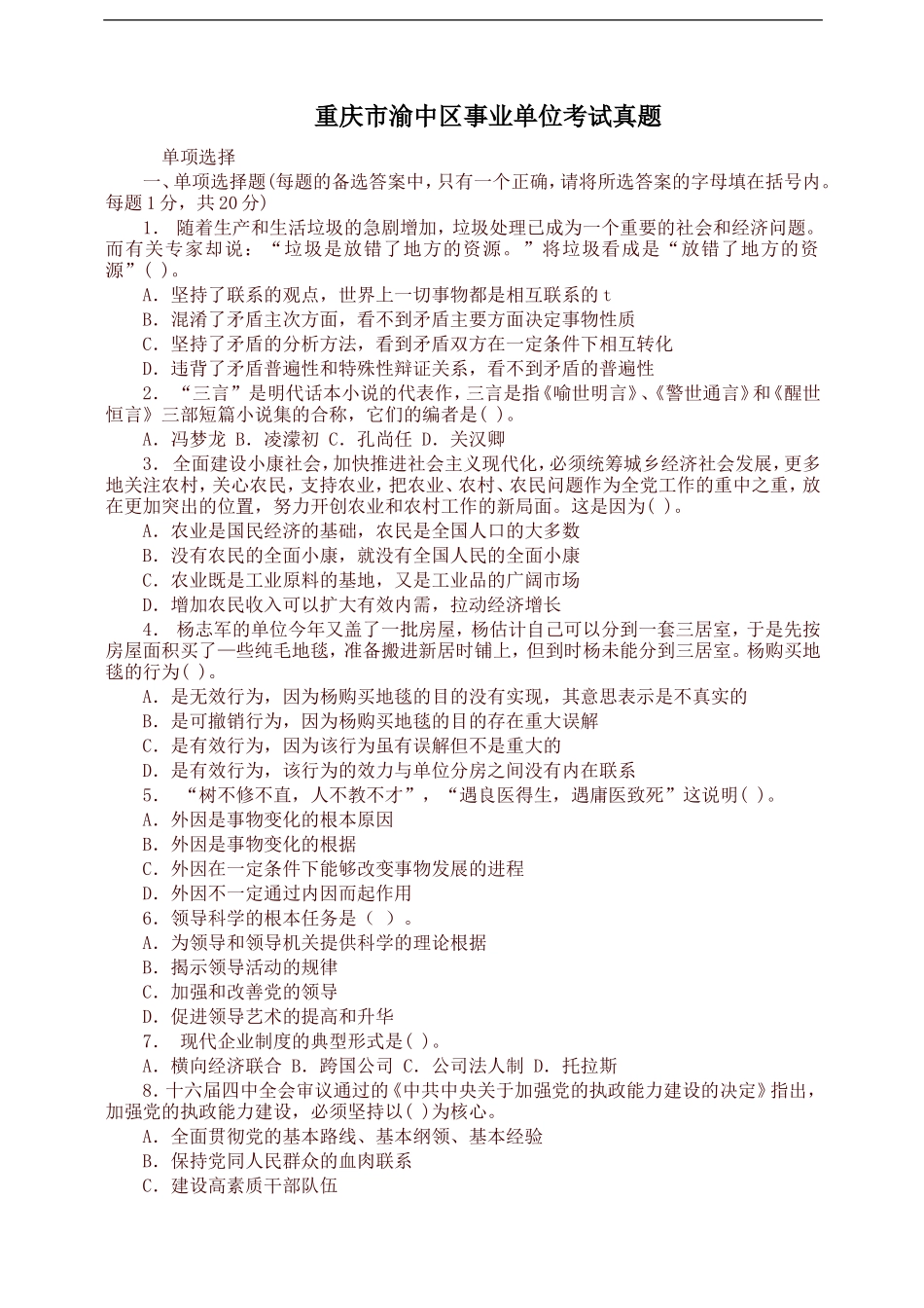 重庆市渝中区事业单位考试真题(最新)_第1页