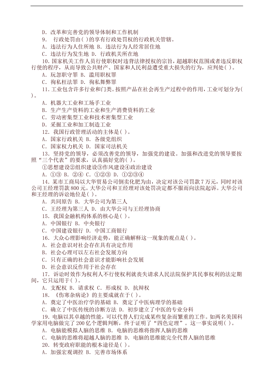 重庆市渝中区事业单位考试真题(最新)_第2页
