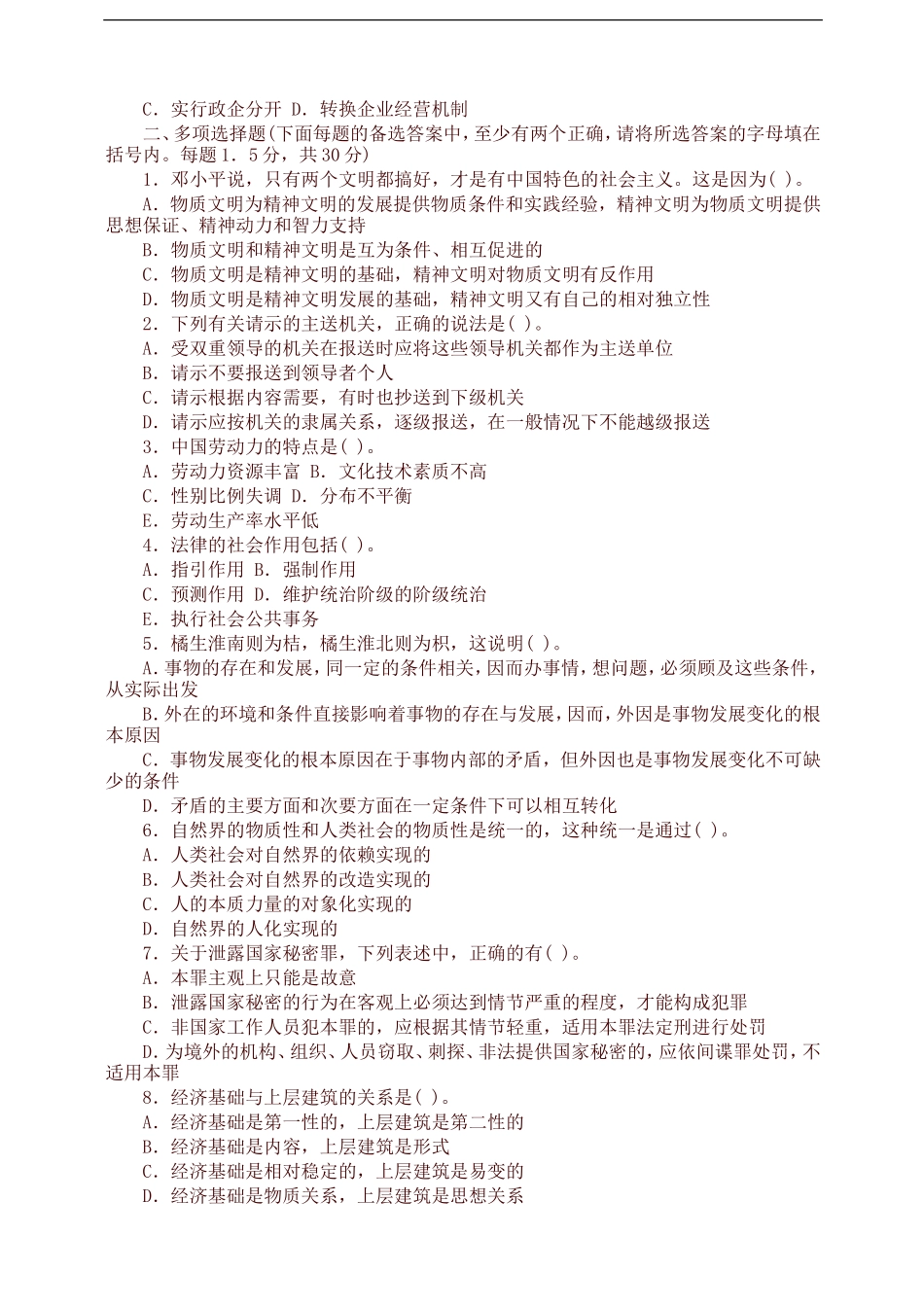 重庆市渝中区事业单位考试真题(最新)_第3页